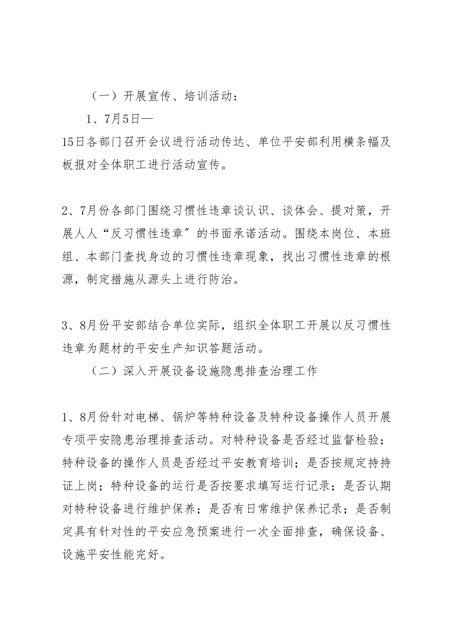 2023年公司开展百日安全无事故活动方案 2.doc_第3页