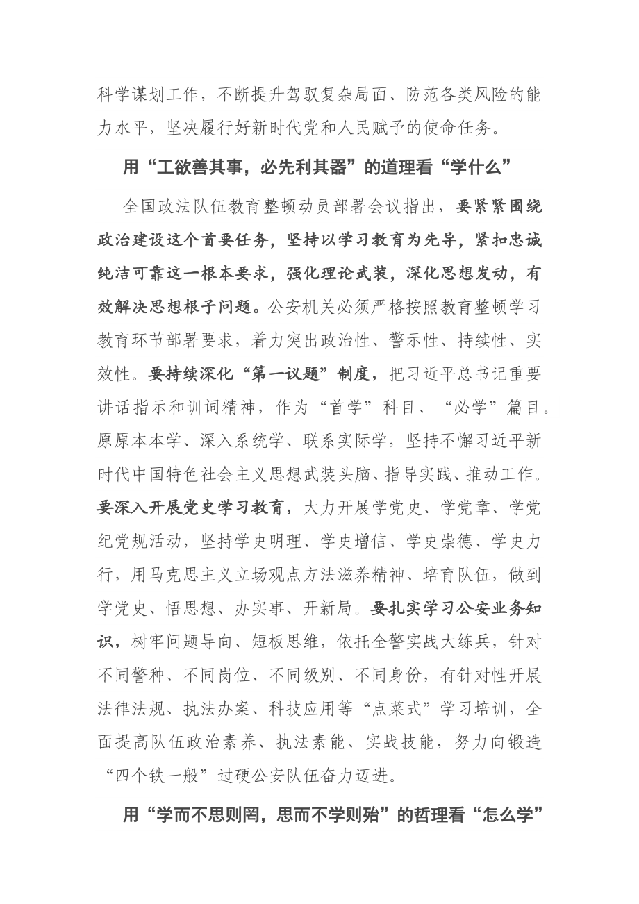 政法公安队伍教育整顿学习会讲话：抓住学习这个“牛鼻子”.docx_第2页