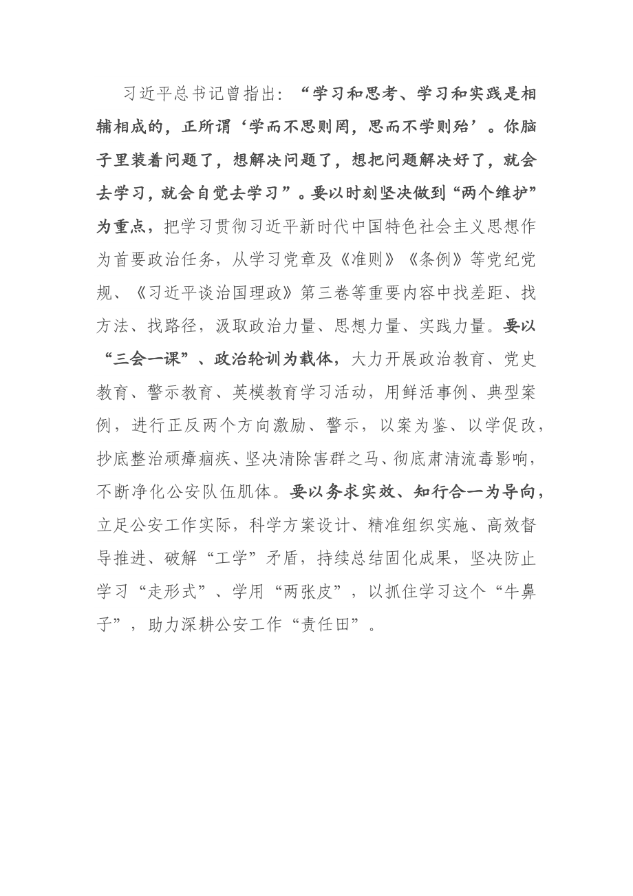 政法公安队伍教育整顿学习会讲话：抓住学习这个“牛鼻子”.docx_第3页