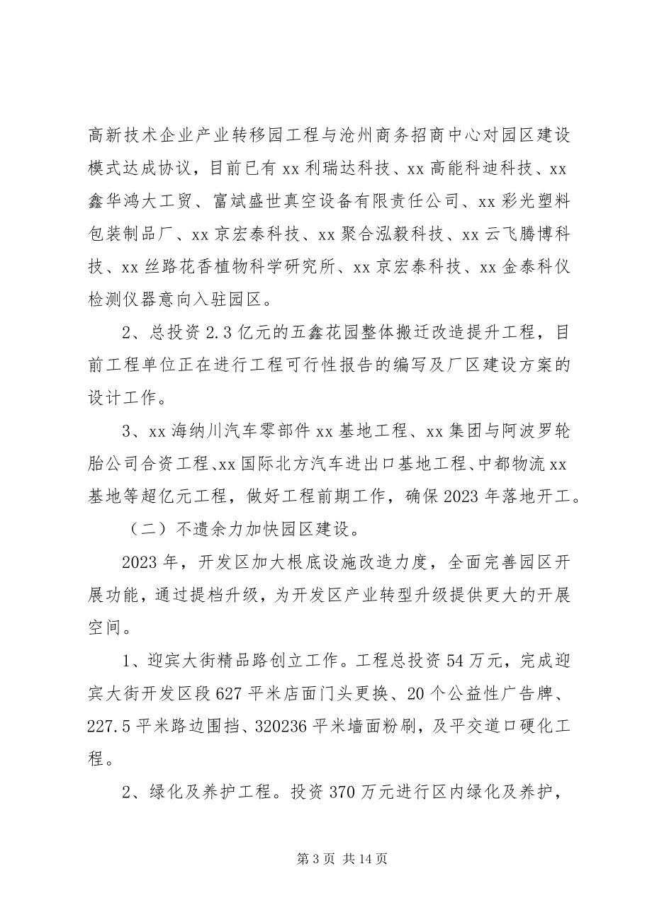 2023年经济开发区十二五总结及十三五规划.docx_第3页