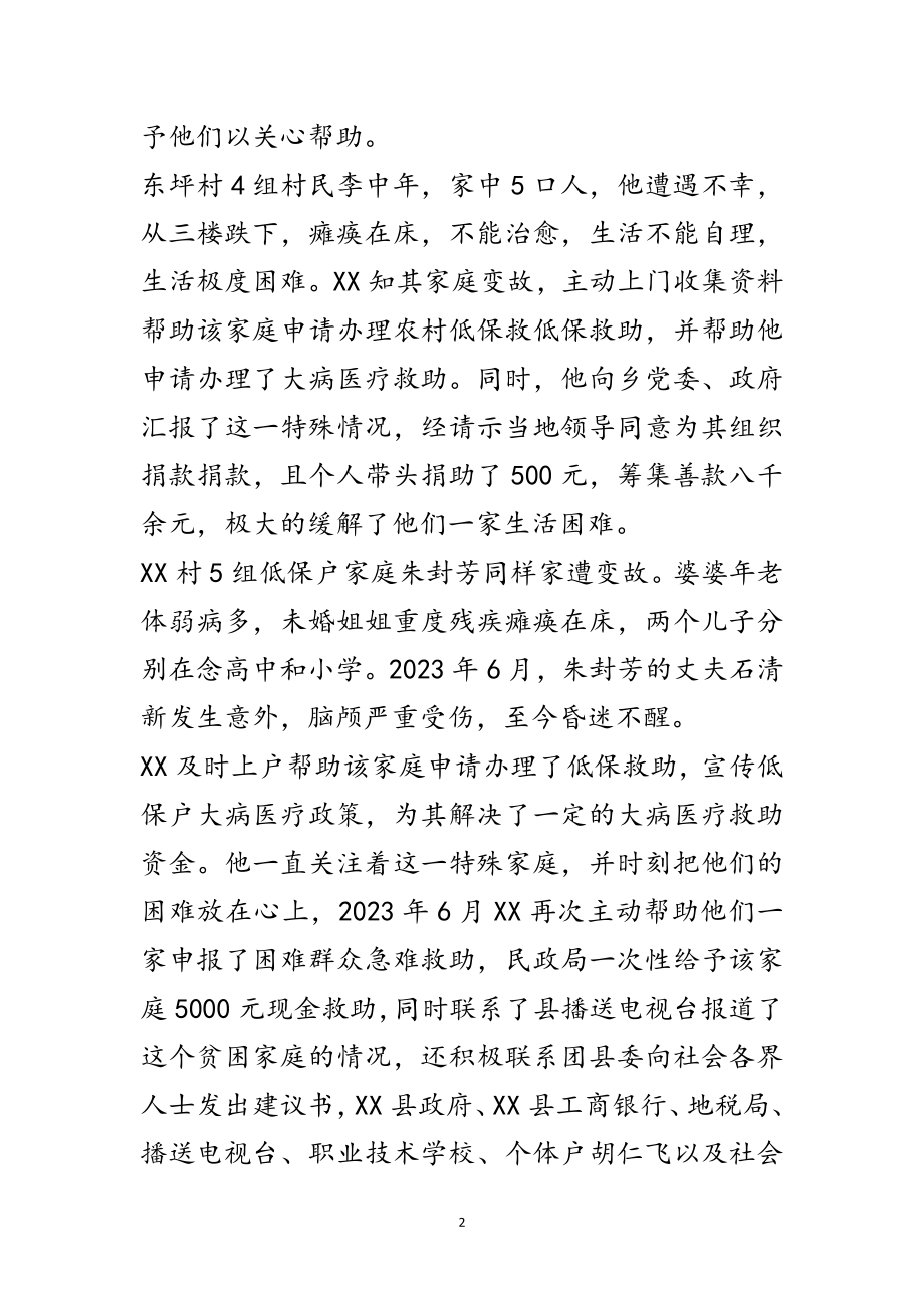 2023年乡民政所所长先进事迹材料范文.doc_第2页