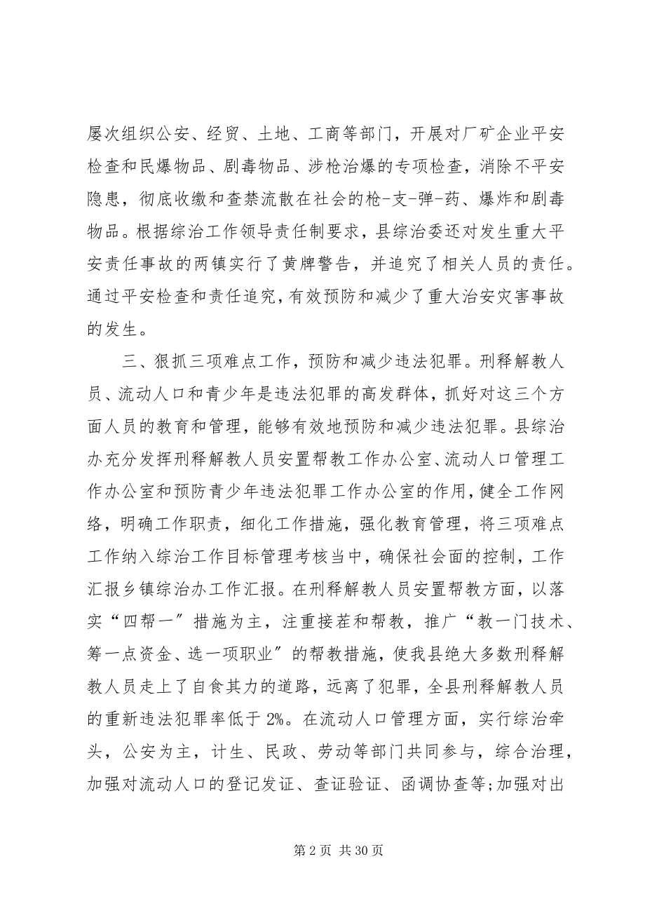 2023年乡镇综治办工作汇报.docx_第2页