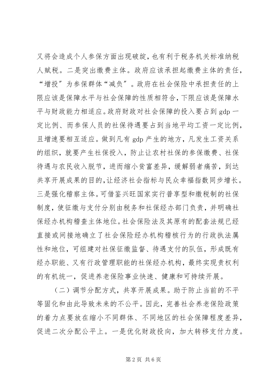 2023年完善社会养老制度创新社会管理的思考建议.docx_第2页