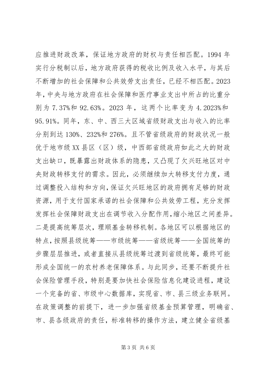 2023年完善社会养老制度创新社会管理的思考建议.docx_第3页