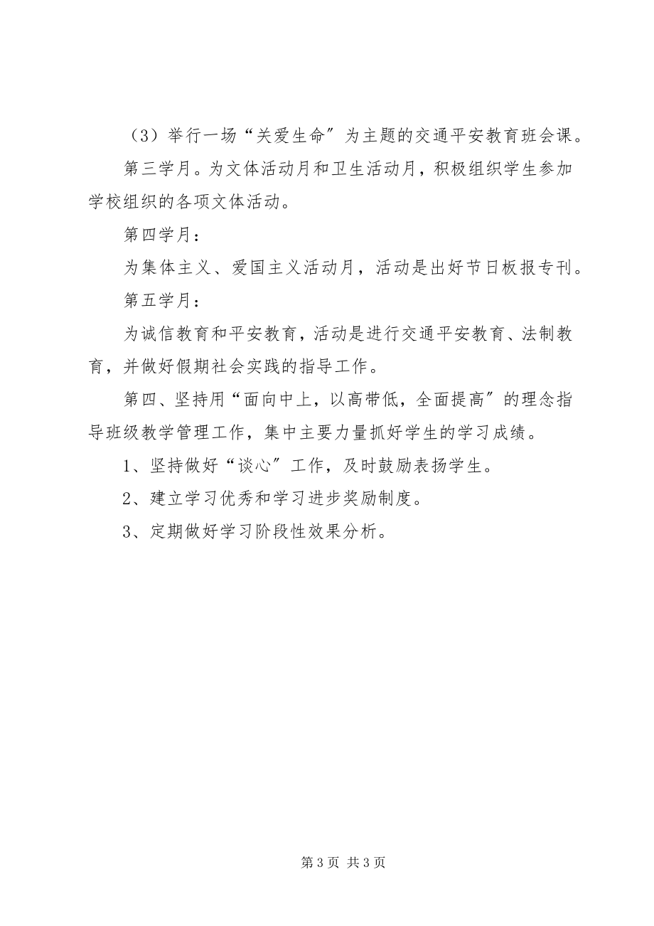 2023年班主任班级管理工作计划新编.docx_第3页