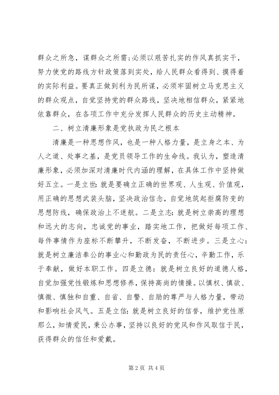 2023年纪律教育集中学习心得体会.docx_第2页