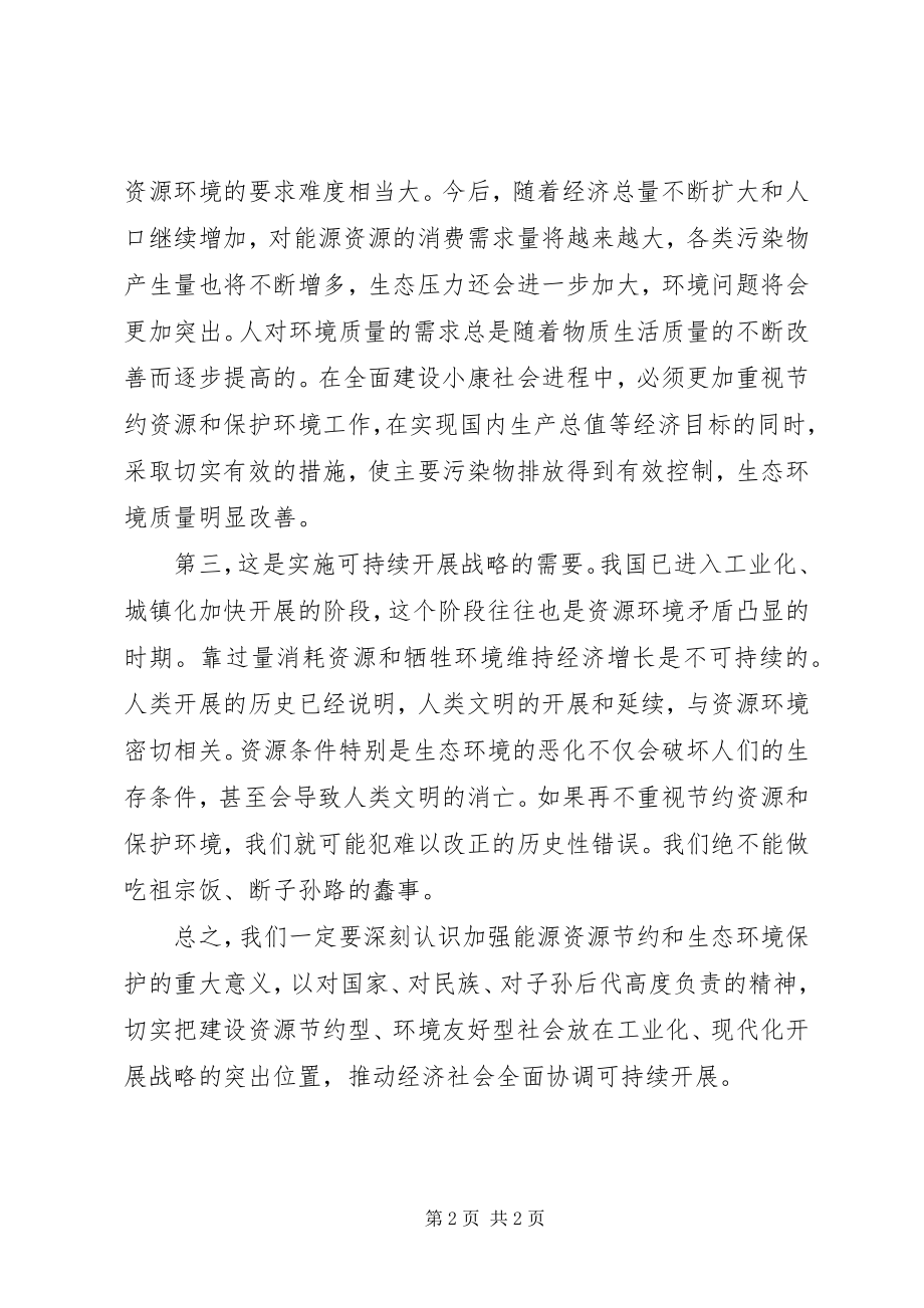 2023年环境友好型社会放在现代化发展战略的突出位置.docx_第2页