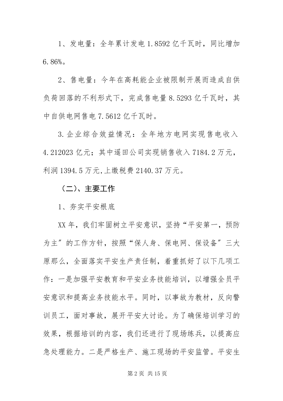 2023年总经理在电站职工表彰会致辞.docx_第2页