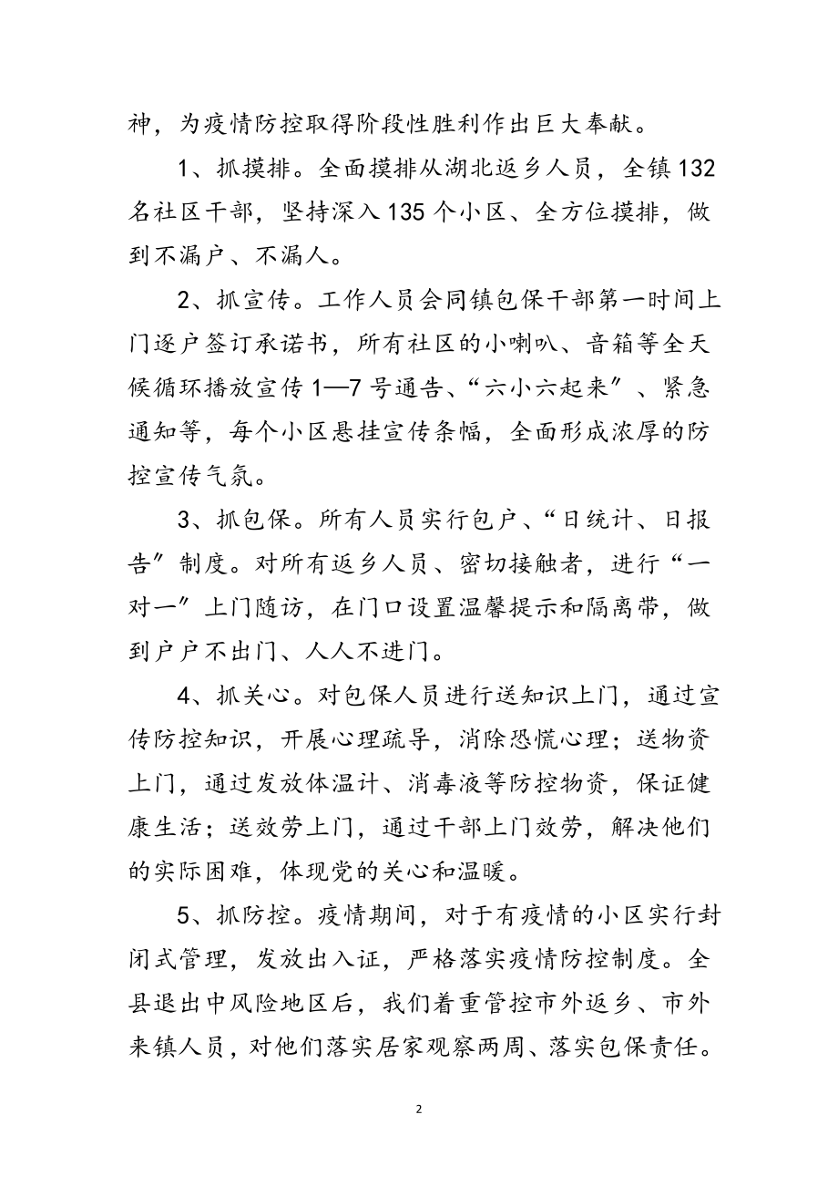 2023年乡镇社区办上半年工作总结范文.doc_第2页