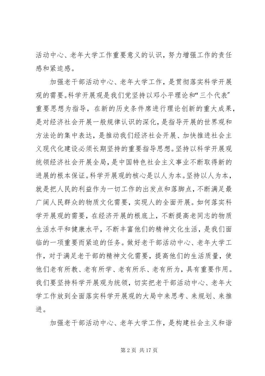 2023年老干部活动中心座谈会上的致辞.docx_第2页