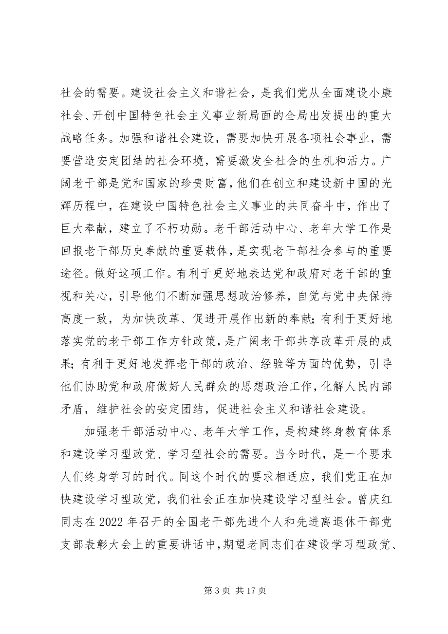 2023年老干部活动中心座谈会上的致辞.docx_第3页