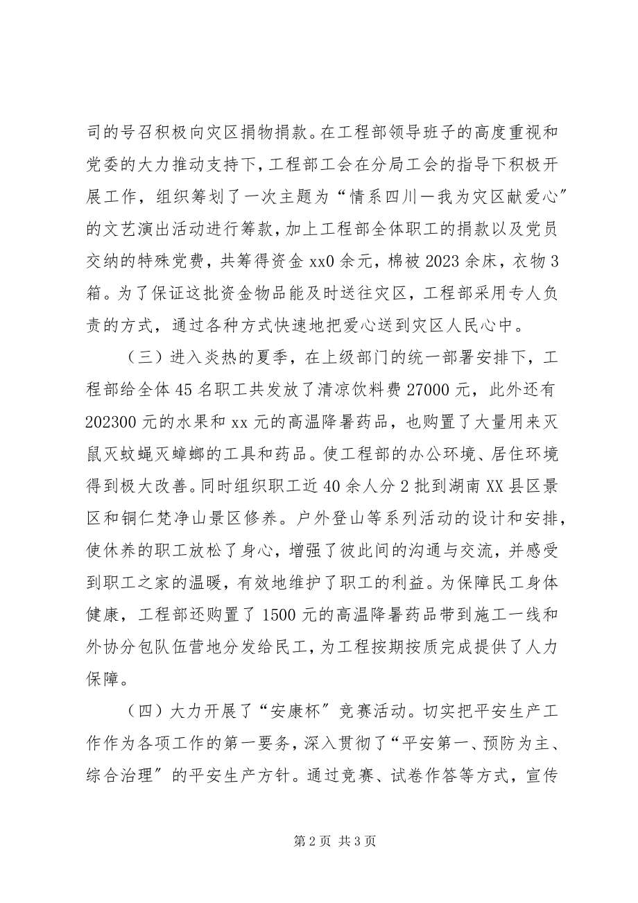 2023年项目部度工作总结.docx_第2页