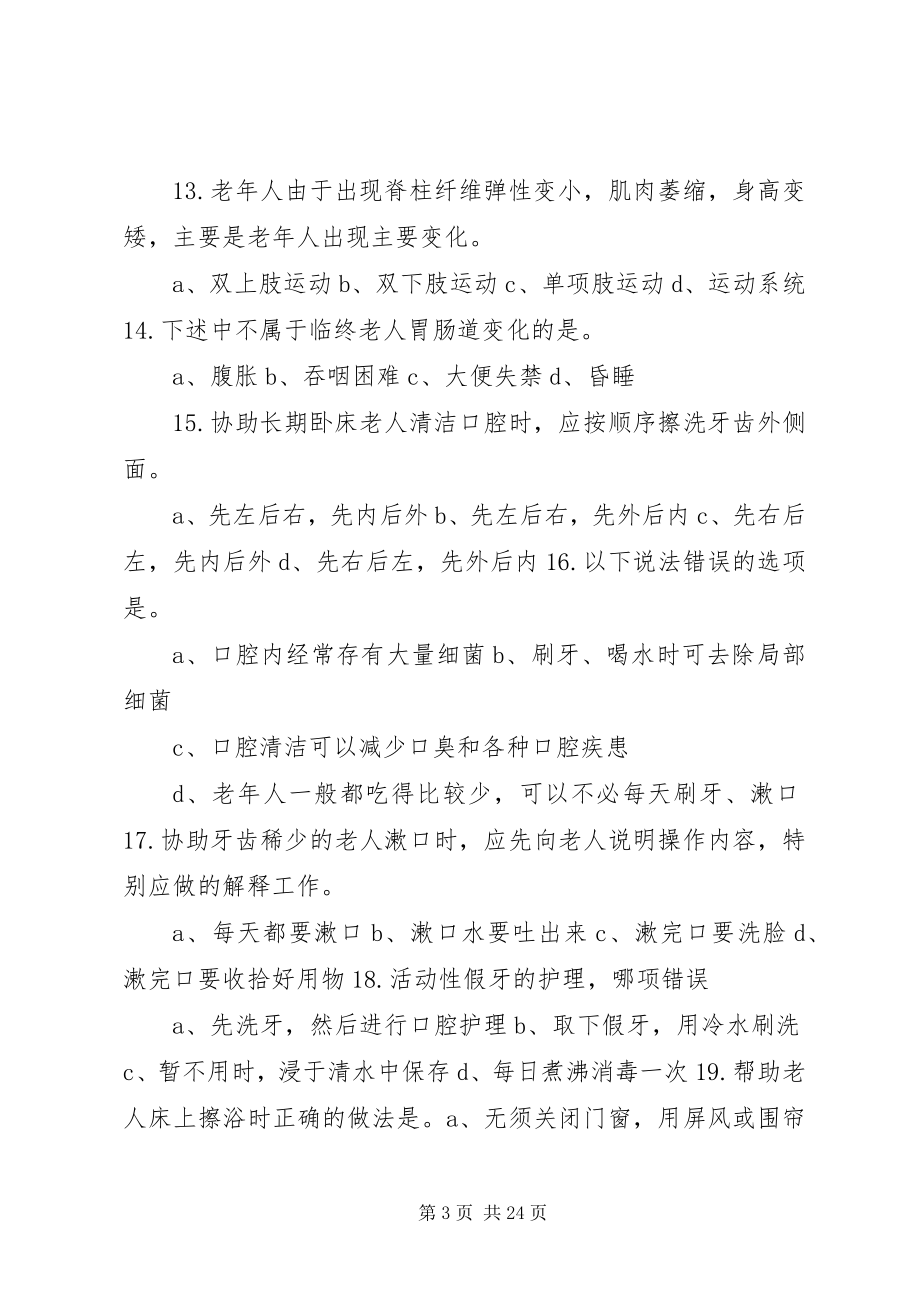 2023年养老护理员安全责任书.docx_第3页