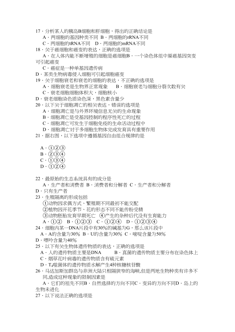 2023年辽宁省沈阳高三生物上学期第三次阶段考试新人教版会员独享.docx_第3页