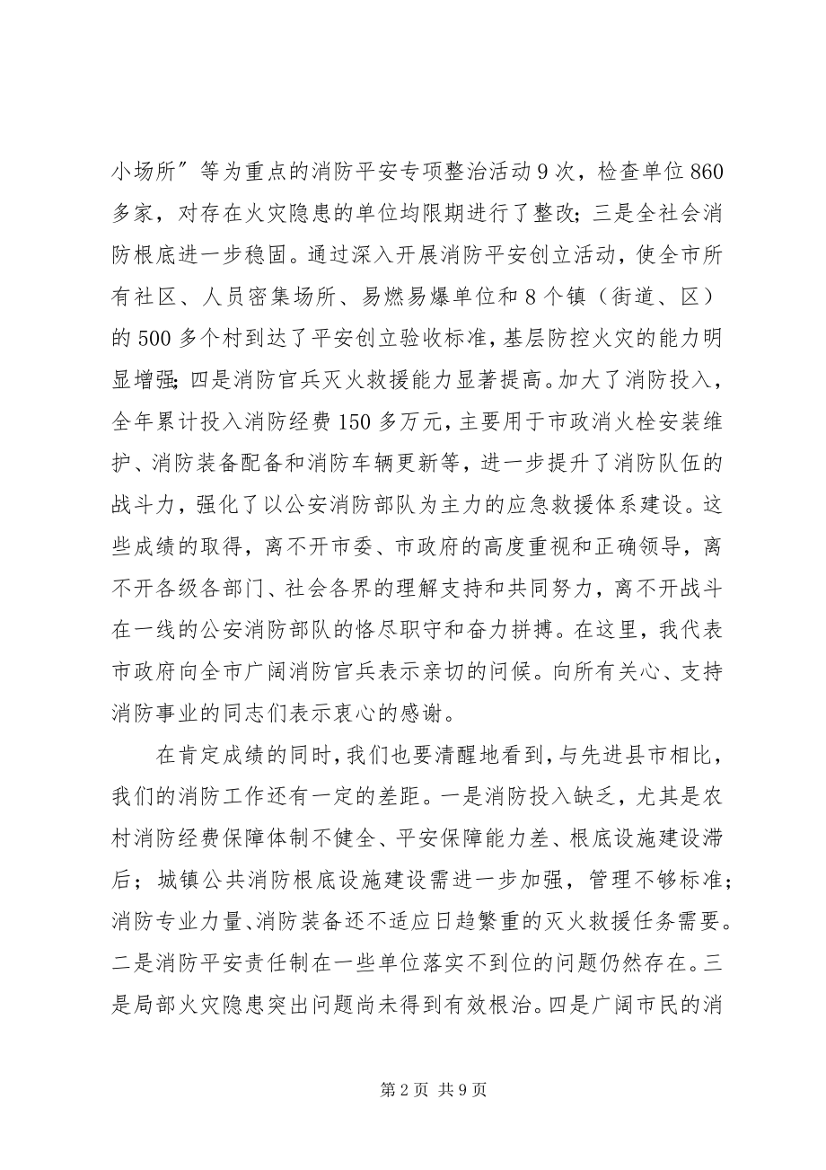 2023年市长在全市消防部署会致辞.docx_第2页