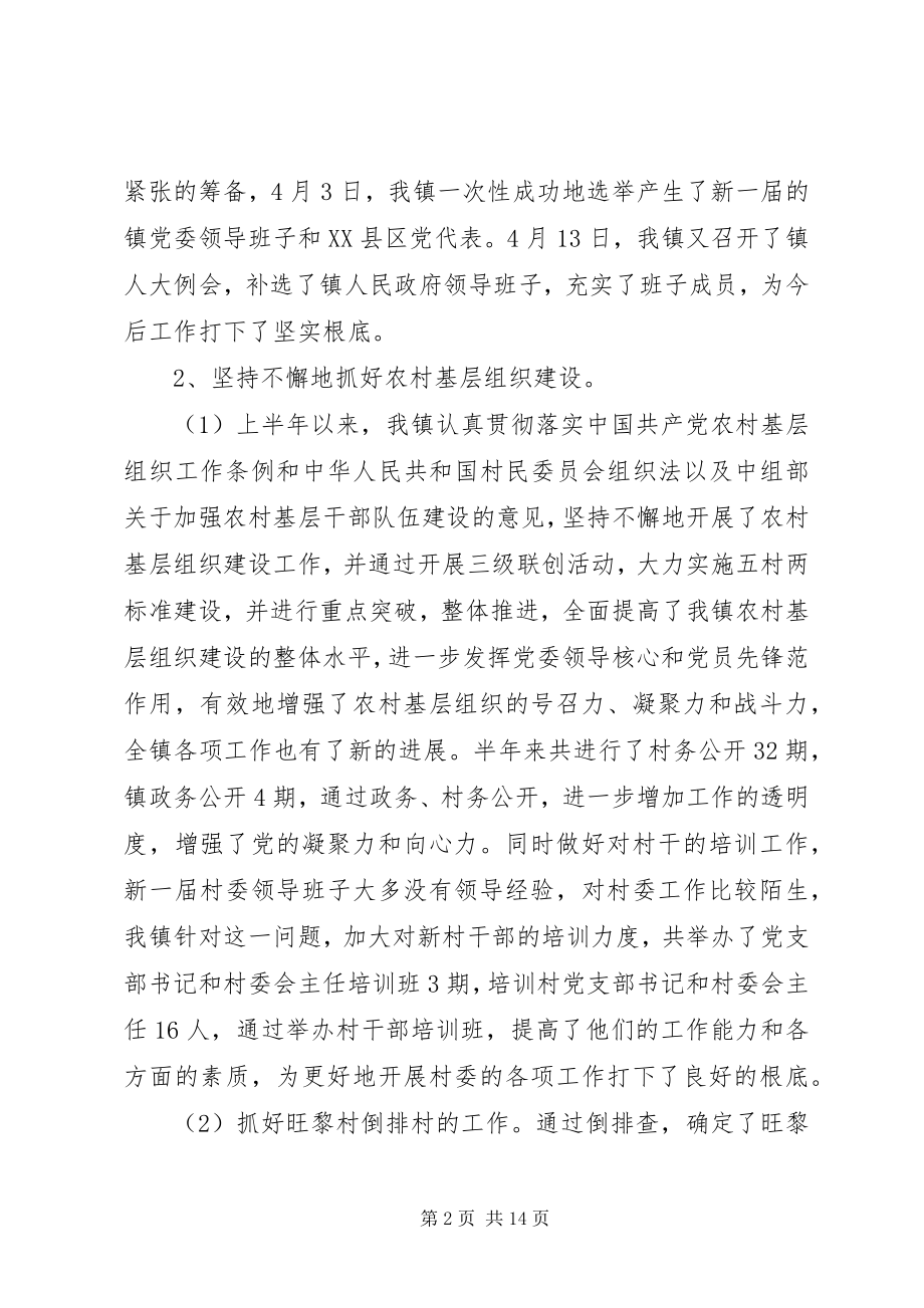 2023年乡镇组织委员工作计划.docx_第2页