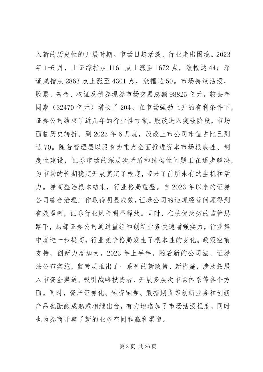 2023年证券公司上半年工作总结及下半年工作计划.docx_第3页