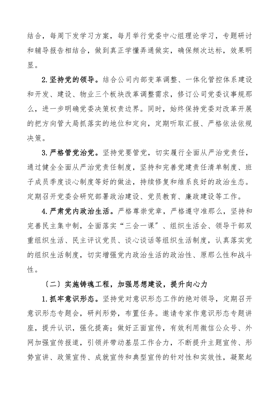 党建计划党建工作要点集团公司企业党建工作计划.doc_第2页