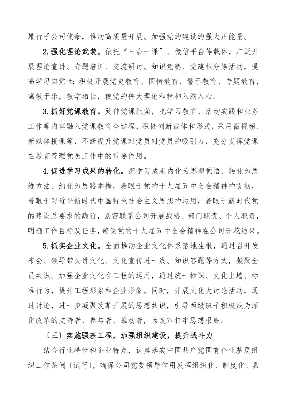 党建计划党建工作要点集团公司企业党建工作计划.doc_第3页