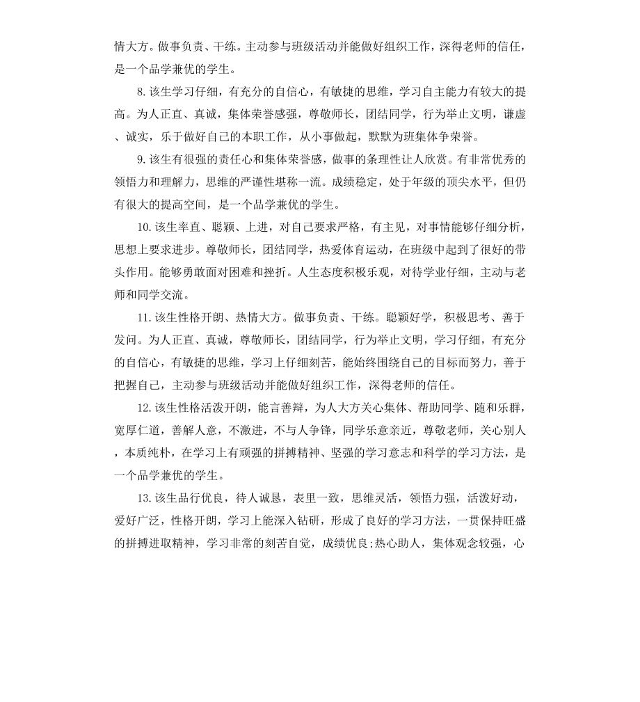 初中学生思想品德评语.docx_第2页