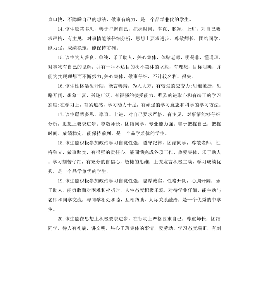 初中学生思想品德评语.docx_第3页