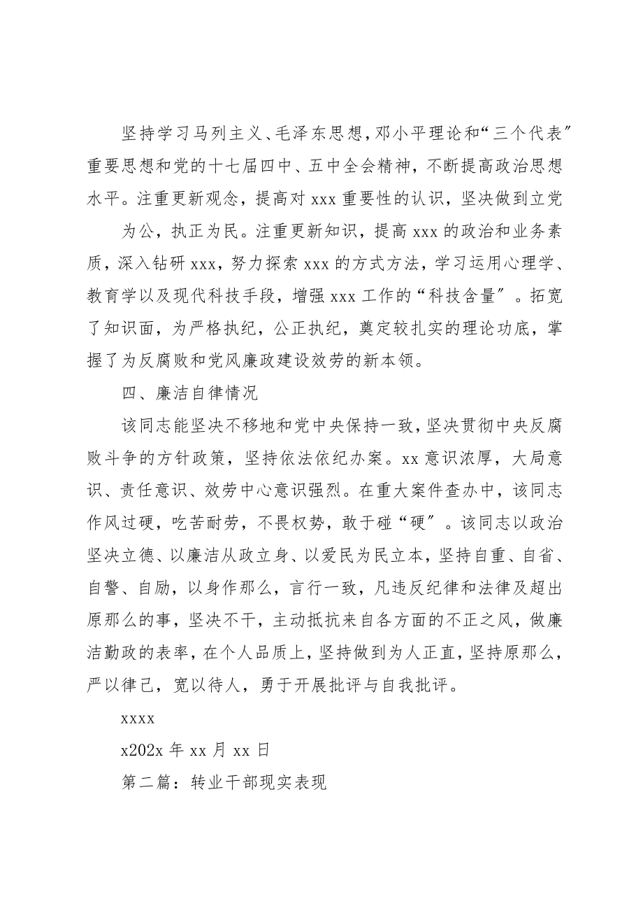 2023年xx纪检干部个人现实表现材料新编.docx_第2页