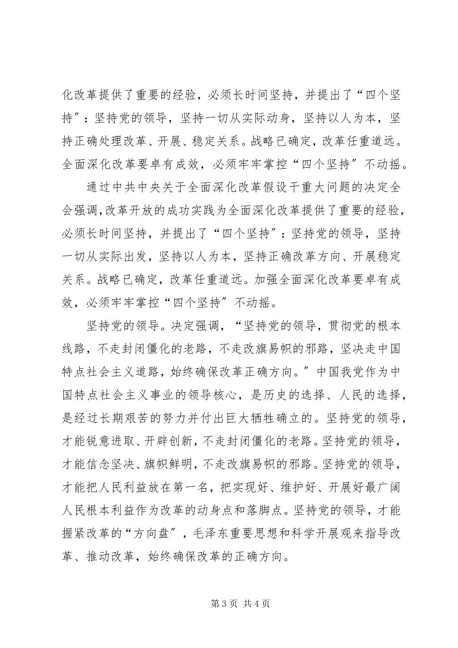 2023年学习十八届三中全会公报心得体会五篇.docx_第3页