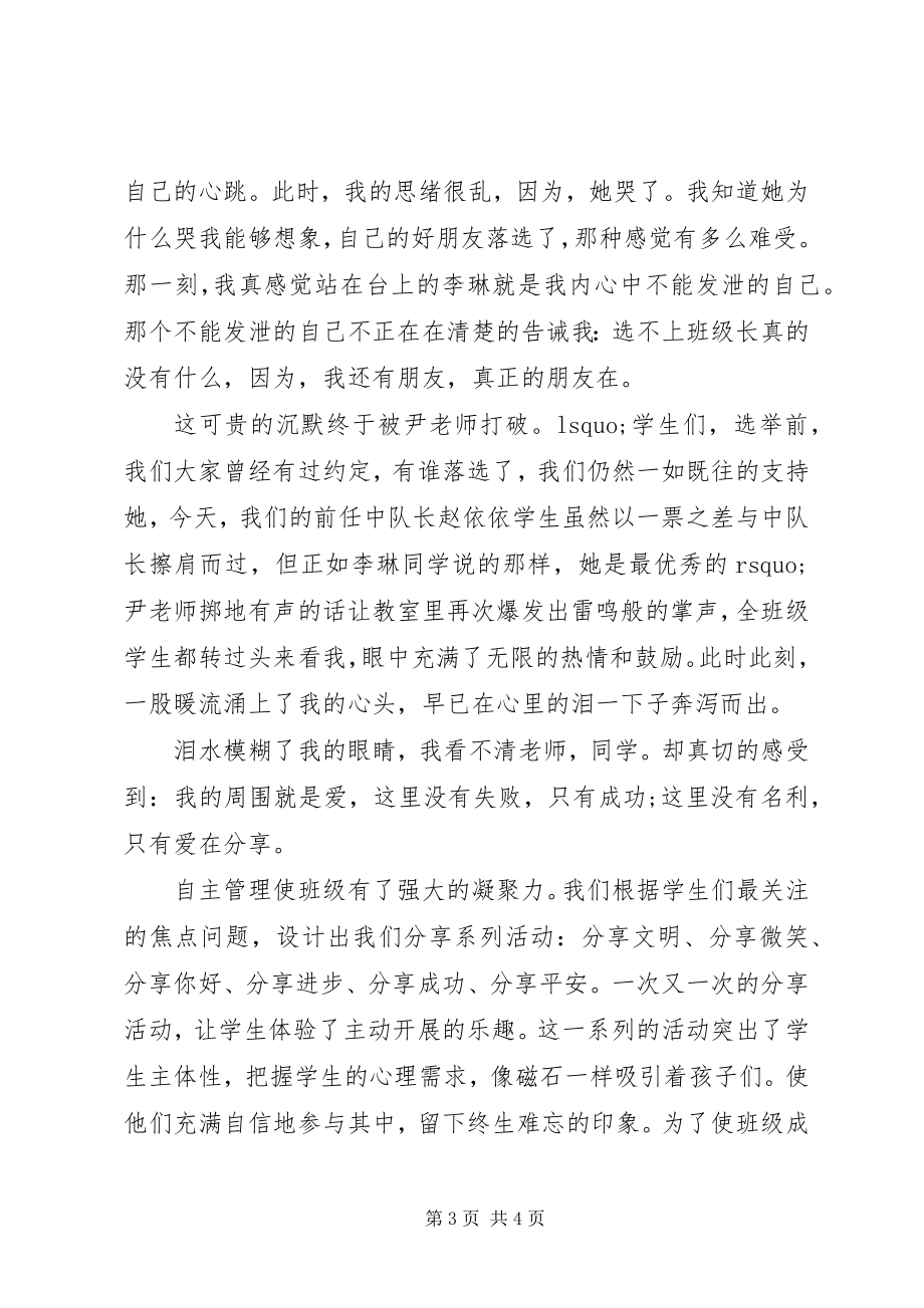 2023年三好班集体申报材料.docx_第3页