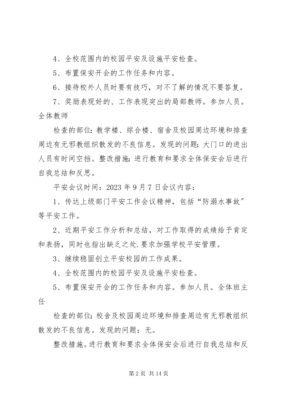 2023年安全工作会议记录2月新编.docx_第2页