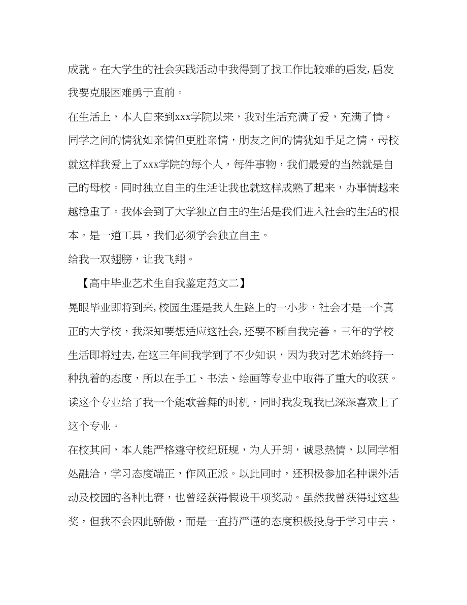 2023年高中毕业艺术生自我鉴定书.docx_第2页