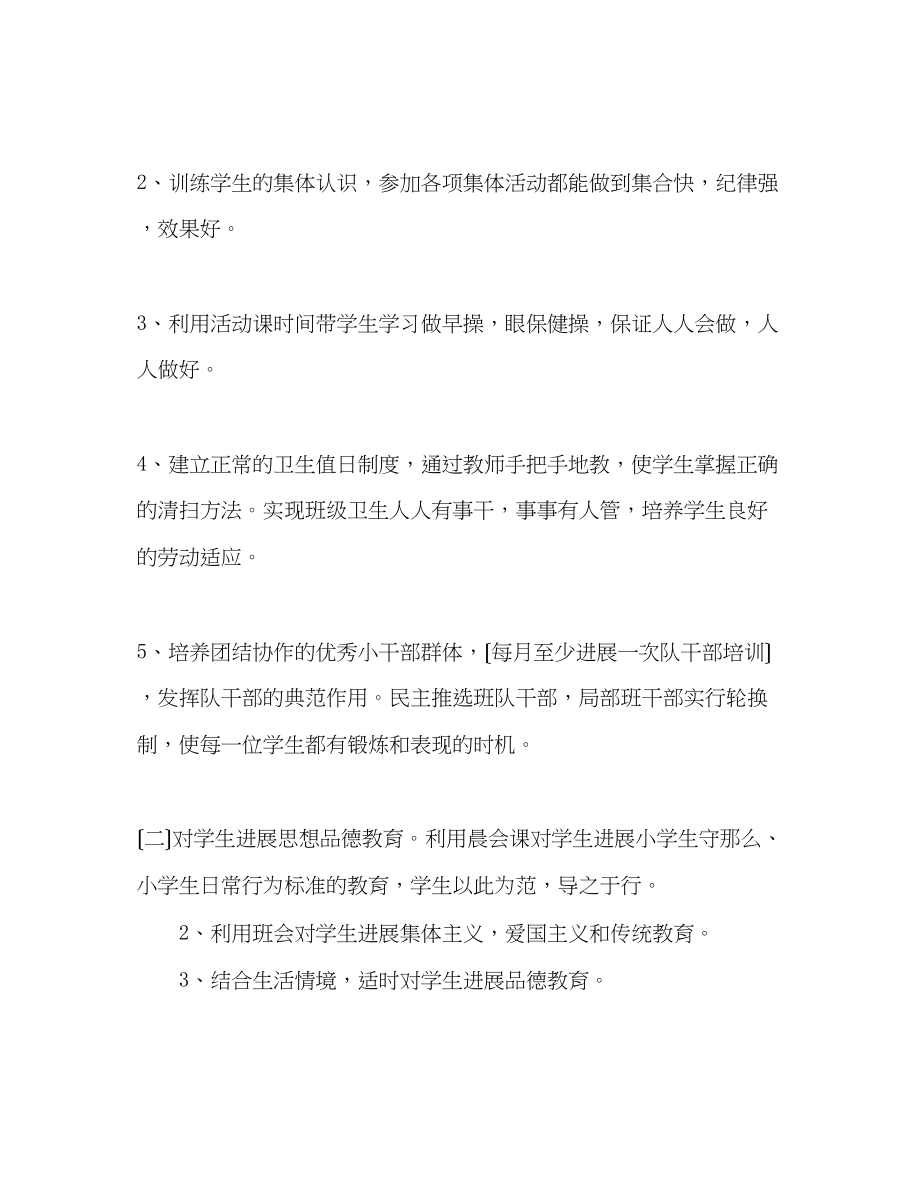 2023年班级管理计划范文2.docx_第2页