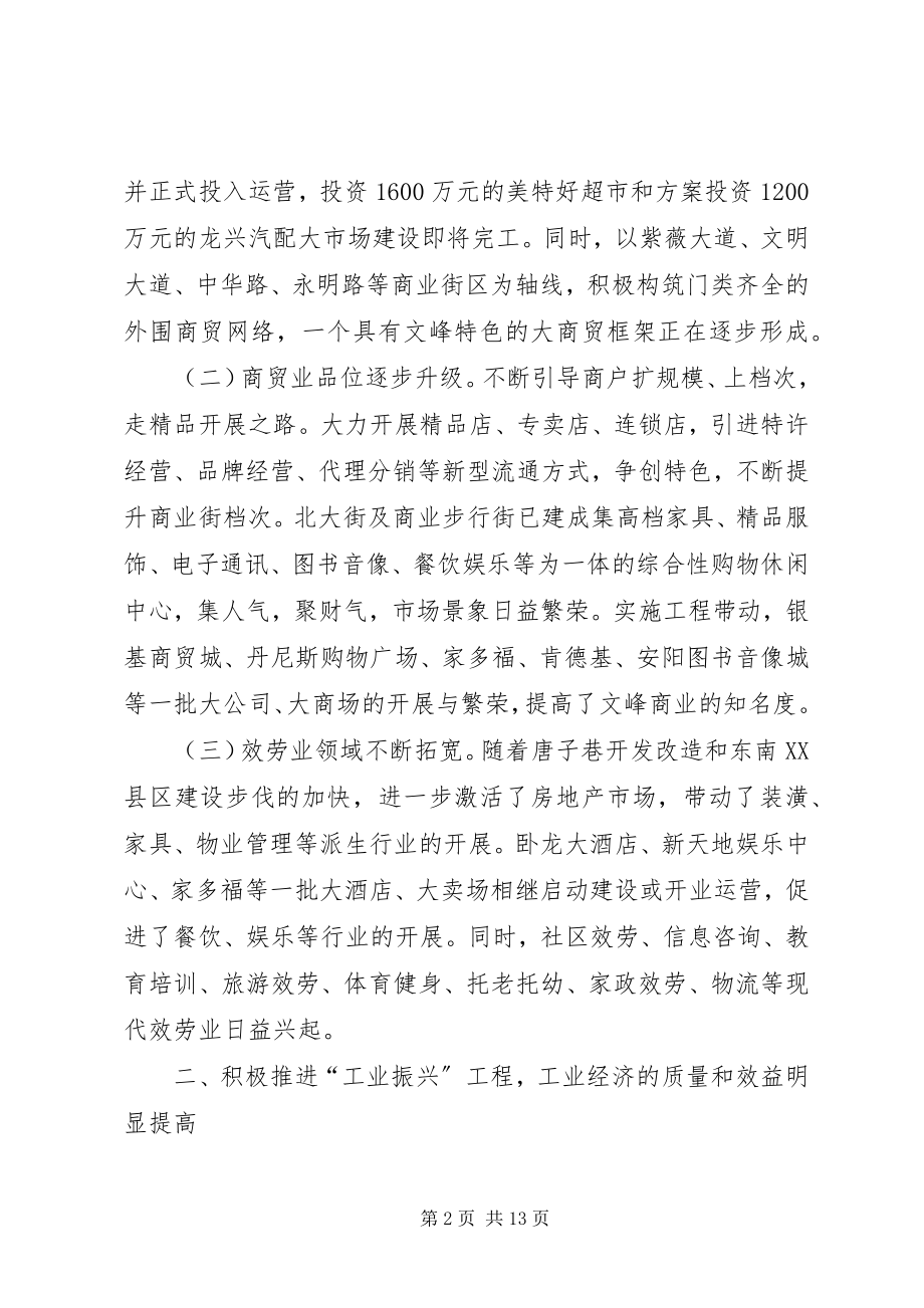 2023年区人民政府200X工作总结.docx_第2页