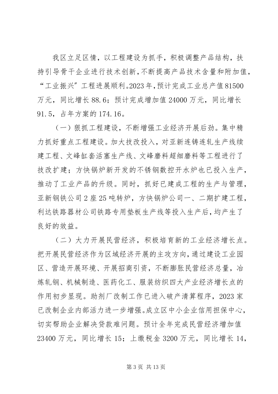 2023年区人民政府200X工作总结.docx_第3页