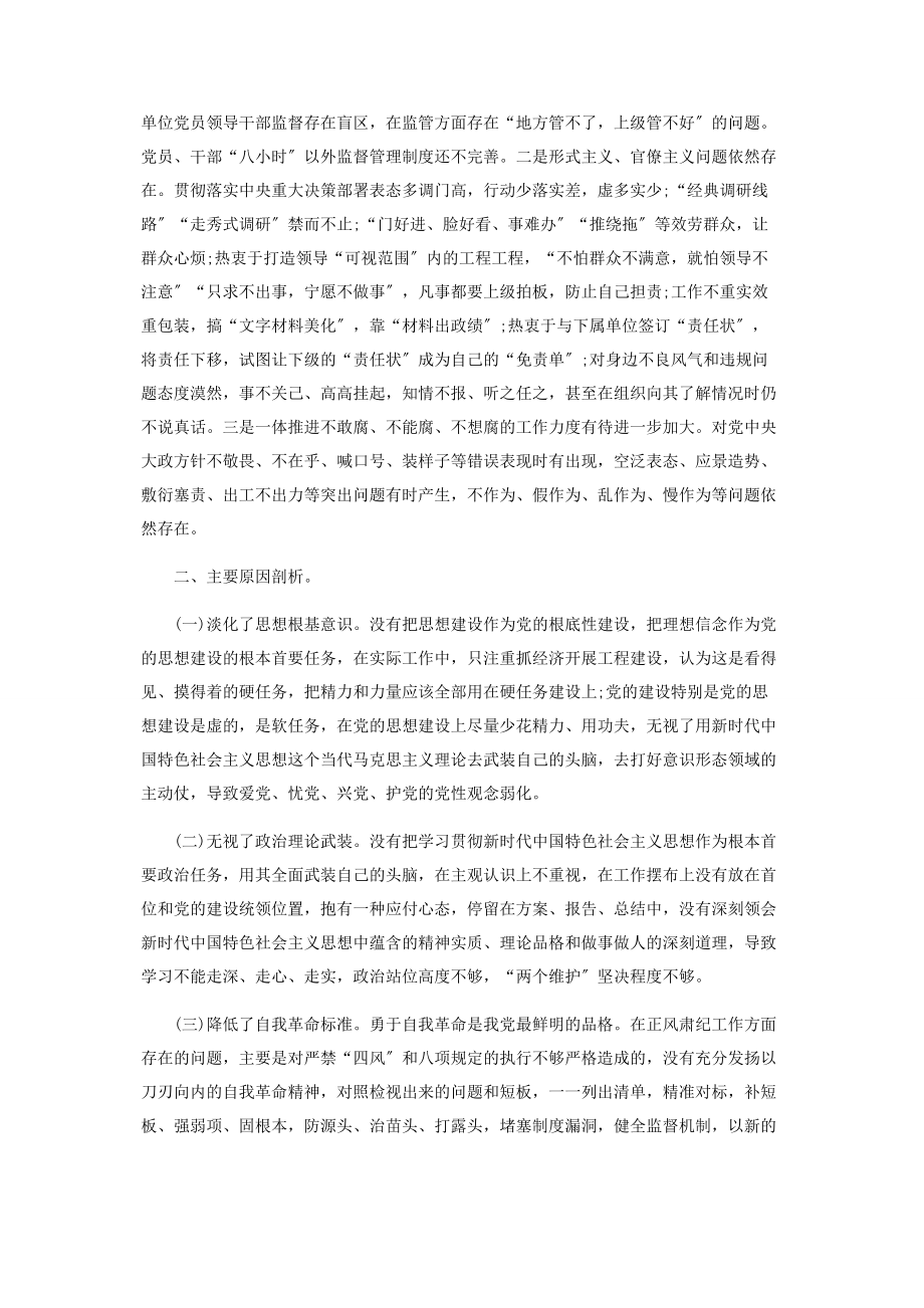 2023年组织生活会个人对照检查检视剖析材料2.docx_第3页