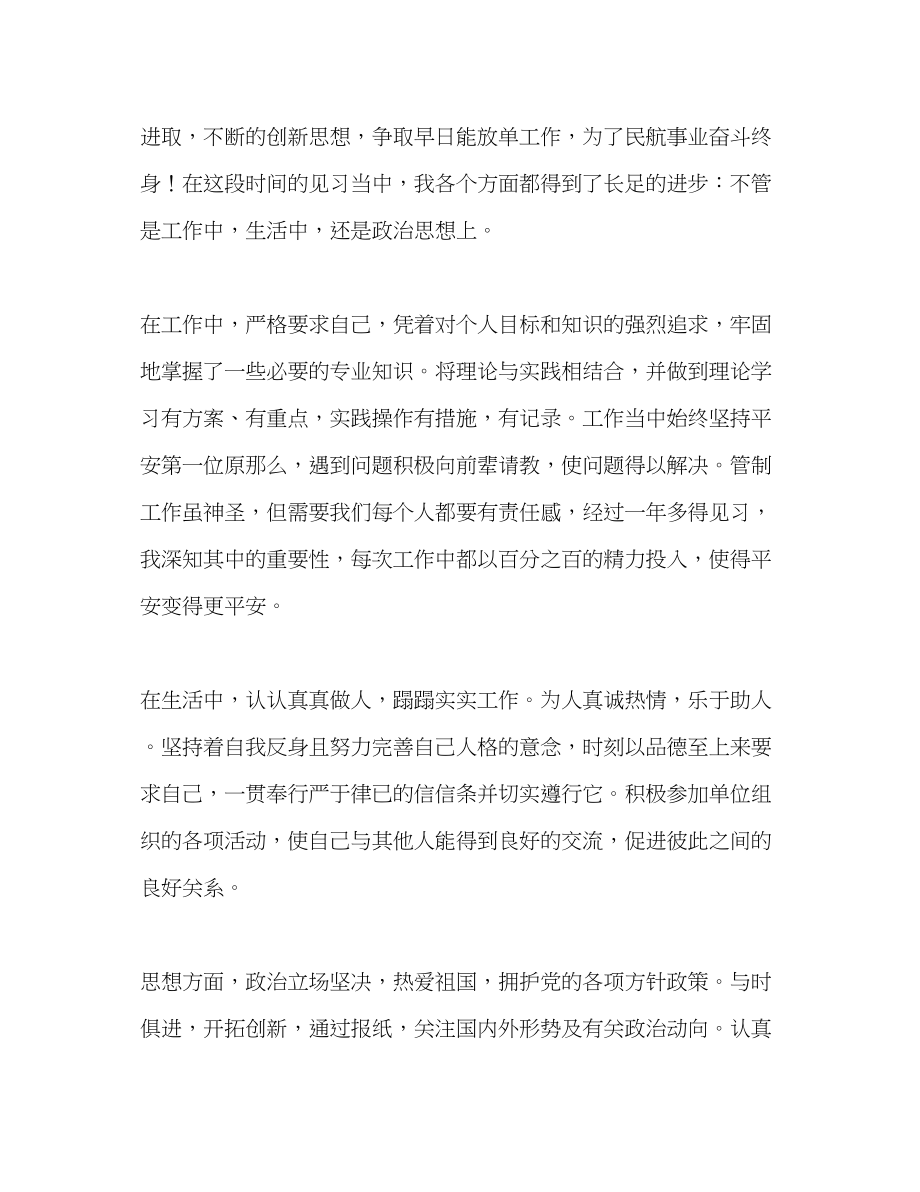 2023年员工工作态度自我评价.docx_第2页