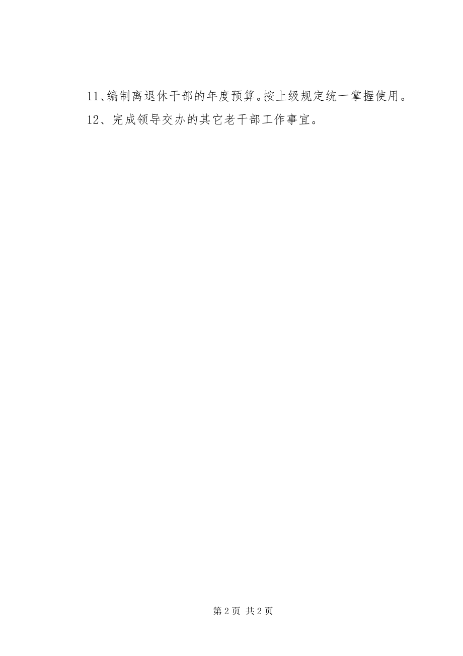 2023年市经委老干部处职责范围.docx_第2页