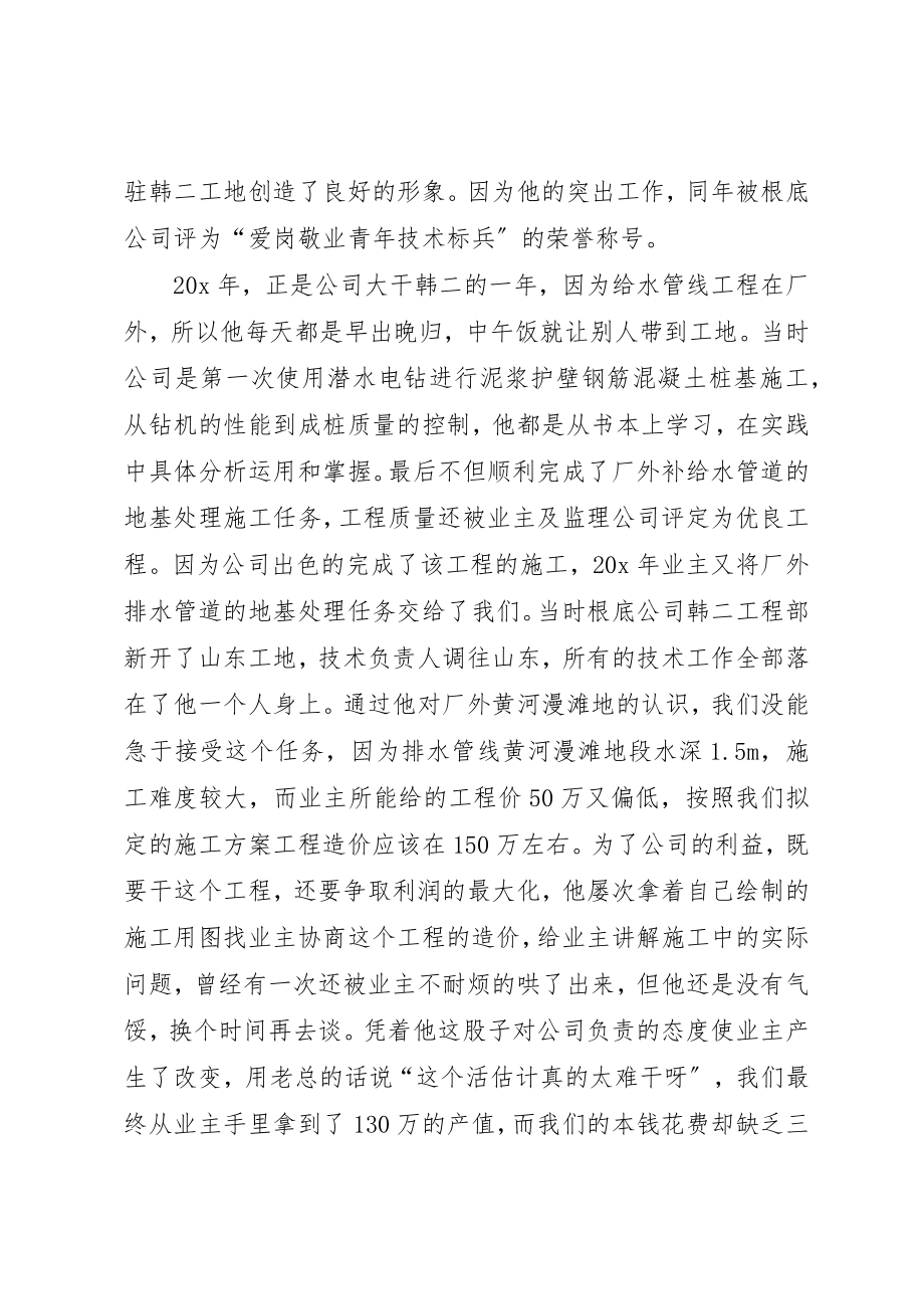 2023年电力局项目部先进事迹材料新编.docx_第2页