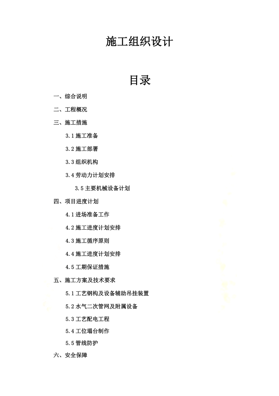 钢结构技术标书范本.docx_第2页