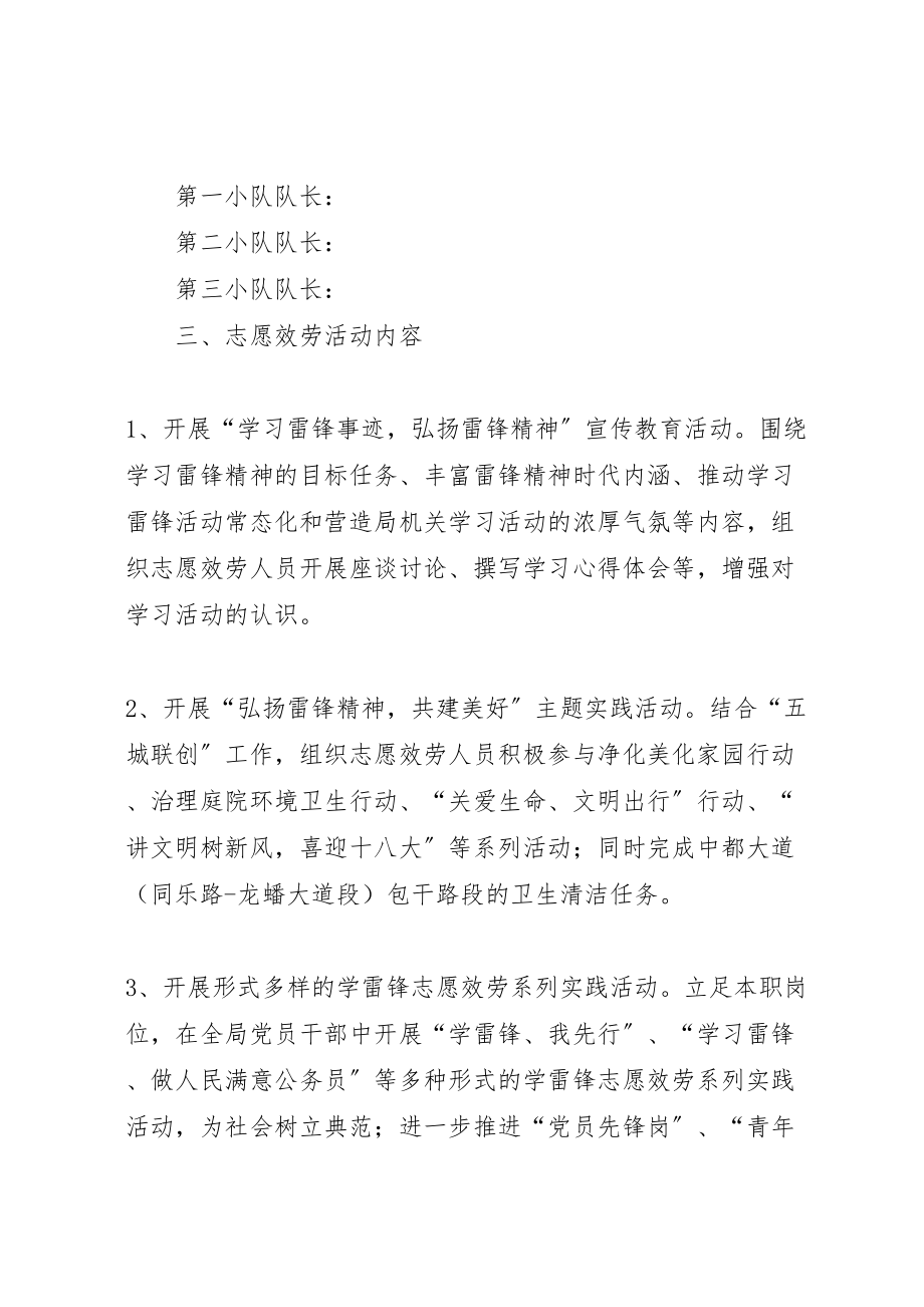 2023年财政局学雷锋志愿服务方案.doc_第2页