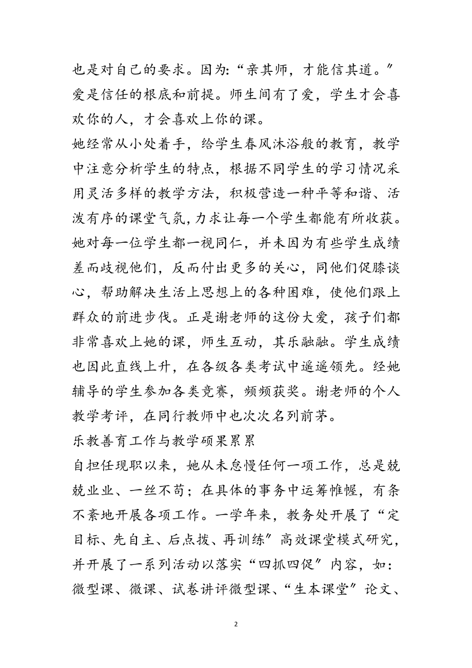 2023年中学普通女教师先进事迹材料范文.doc_第2页