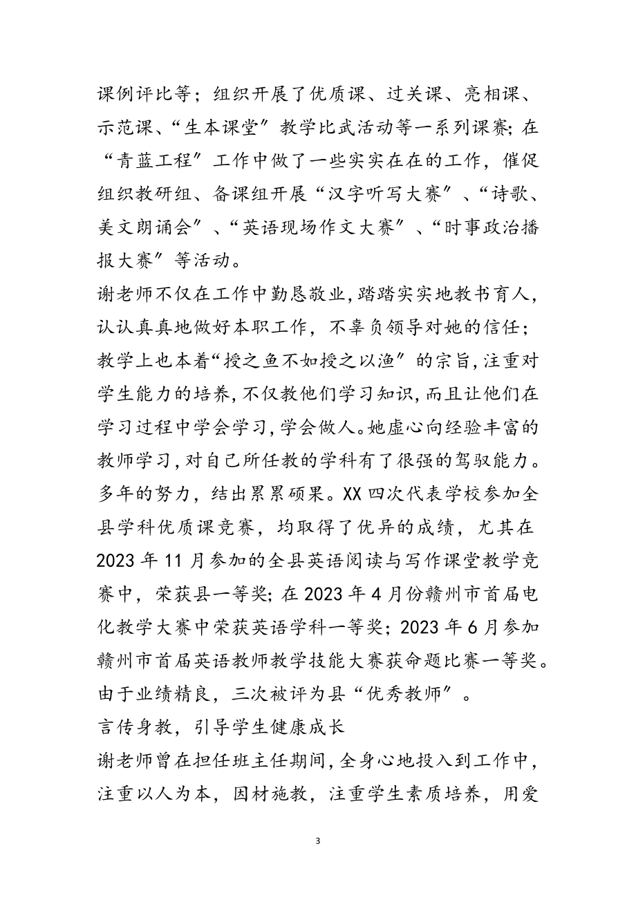 2023年中学普通女教师先进事迹材料范文.doc_第3页