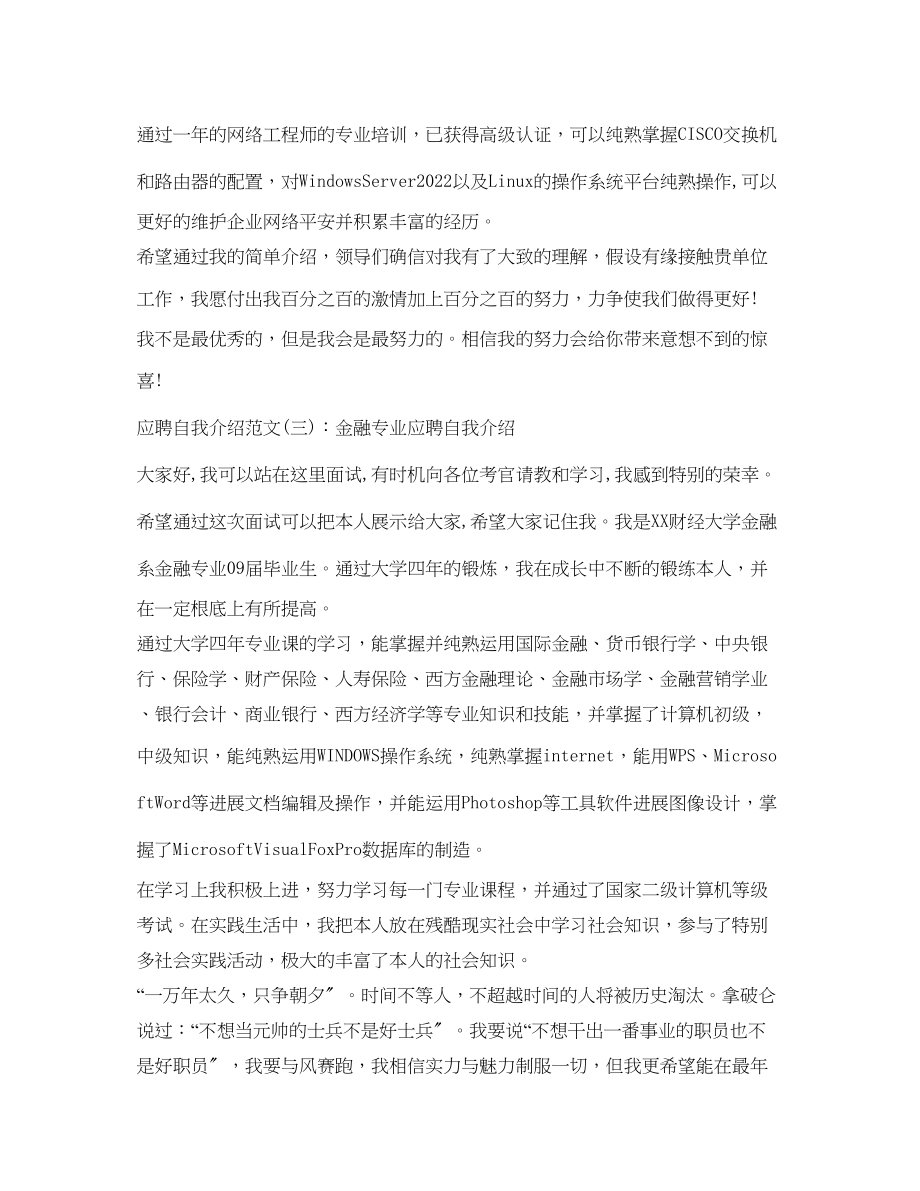 2023年应聘自我介绍的范文.docx_第2页