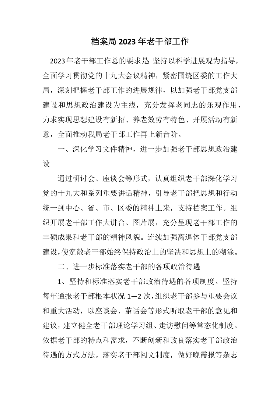 2023年档案局2023年老干部工作计划.docx_第1页