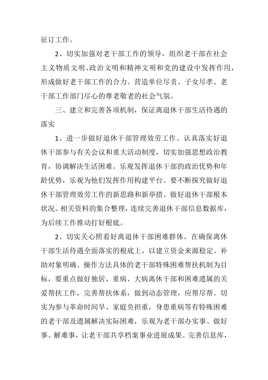 2023年档案局2023年老干部工作计划.docx_第2页