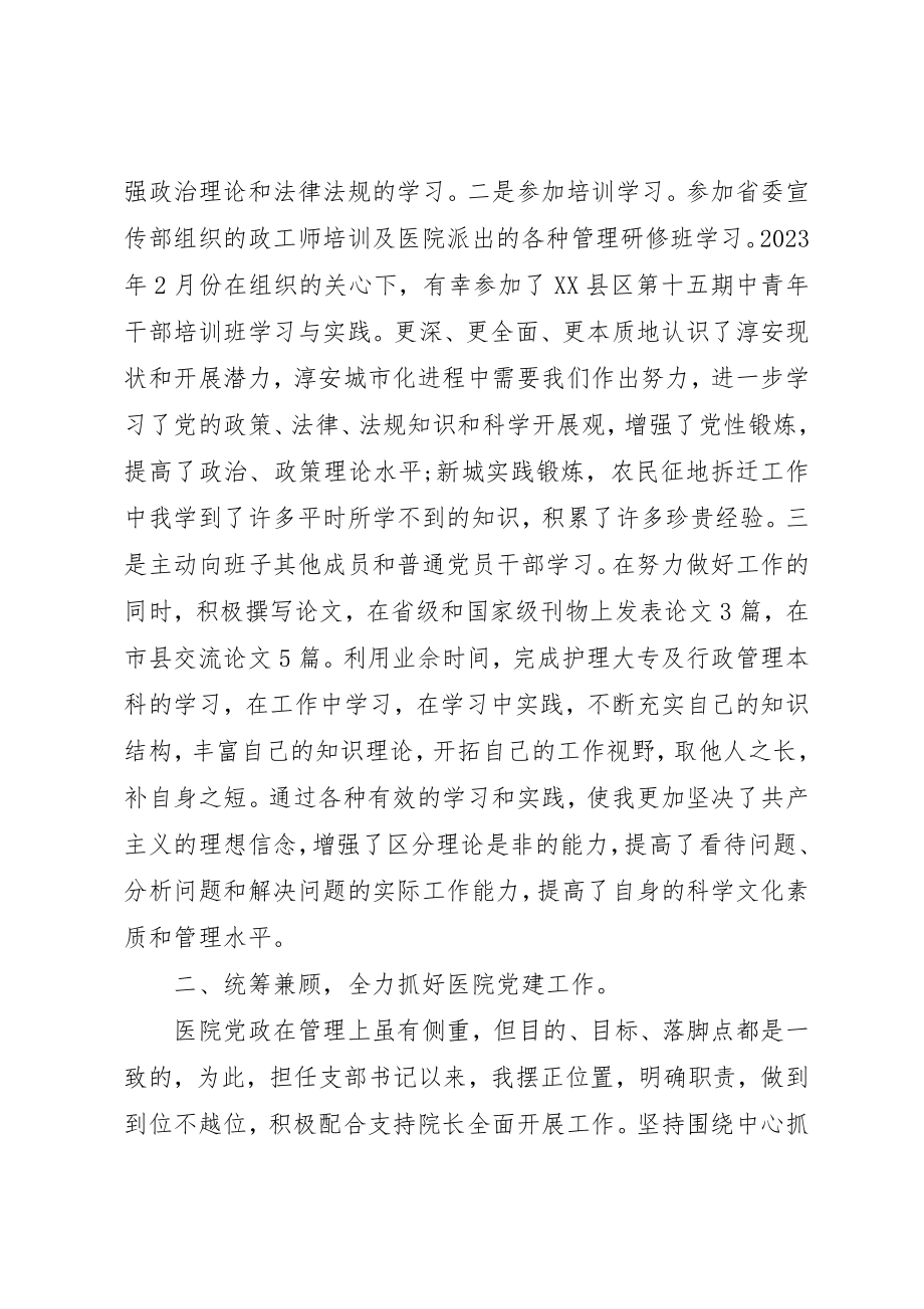 2023年党支部书记民主评价.docx_第2页