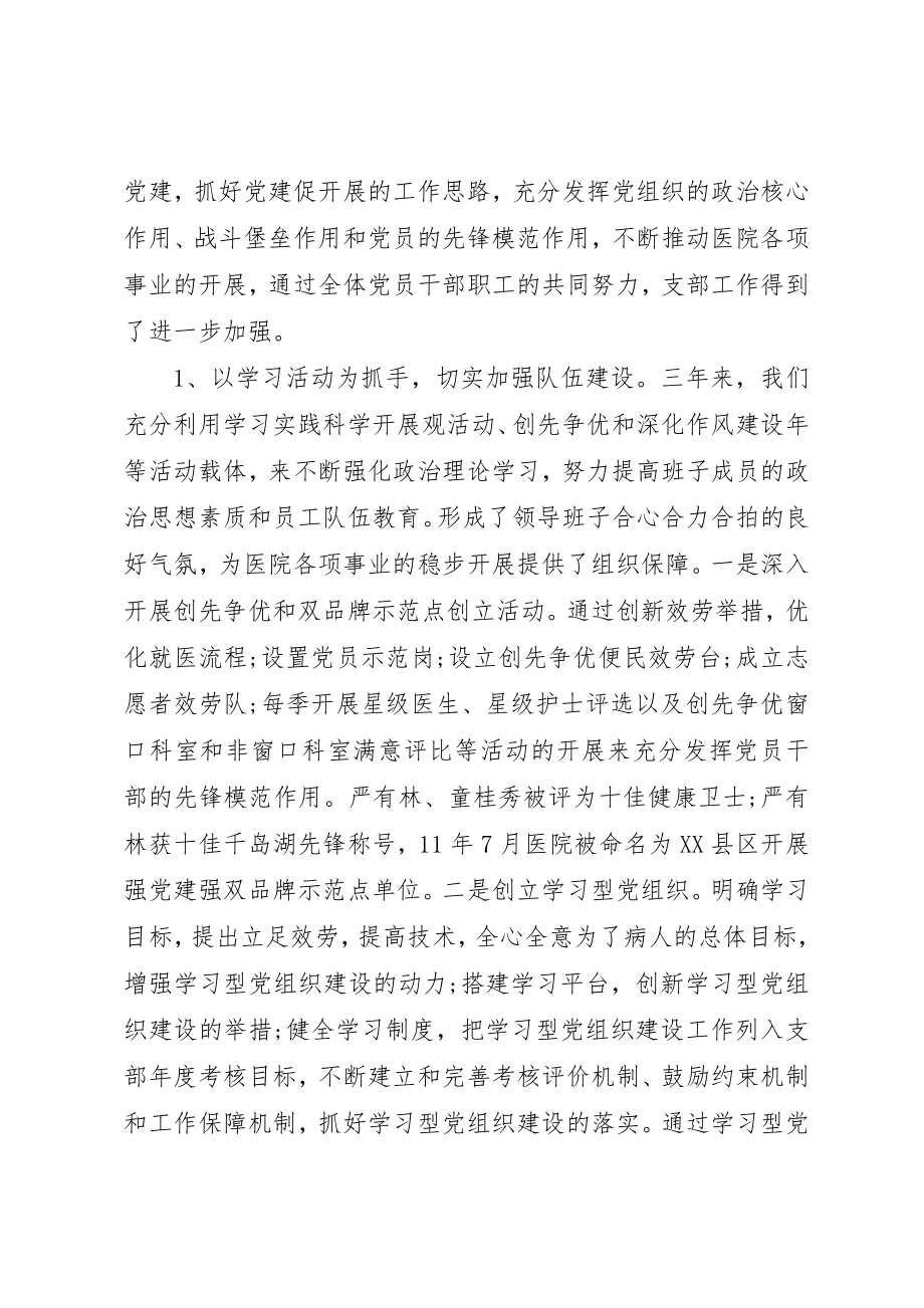 2023年党支部书记民主评价.docx_第3页