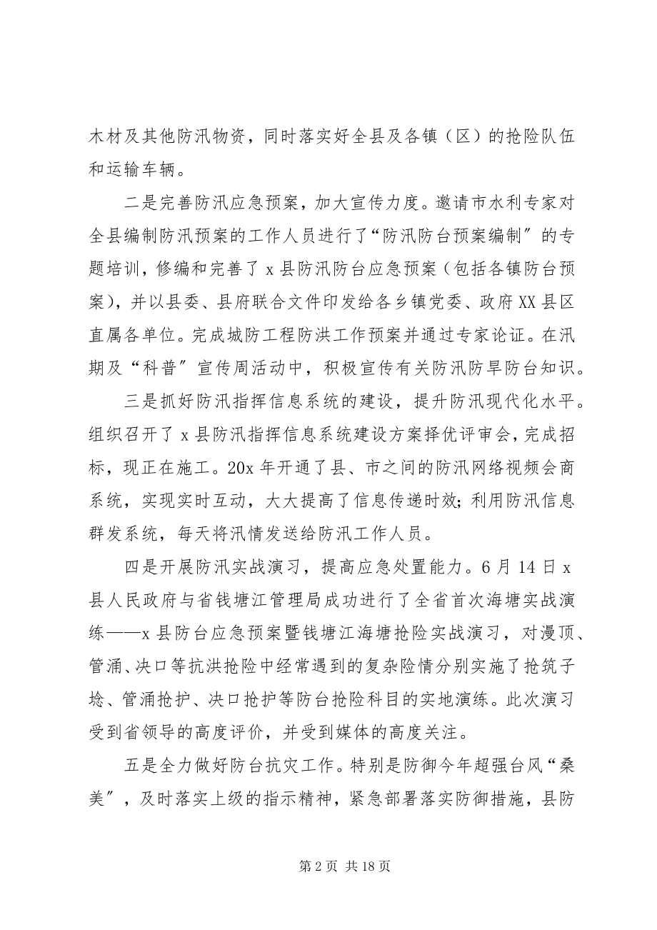 2023年水利局加快宣传教育年终总结.docx_第2页