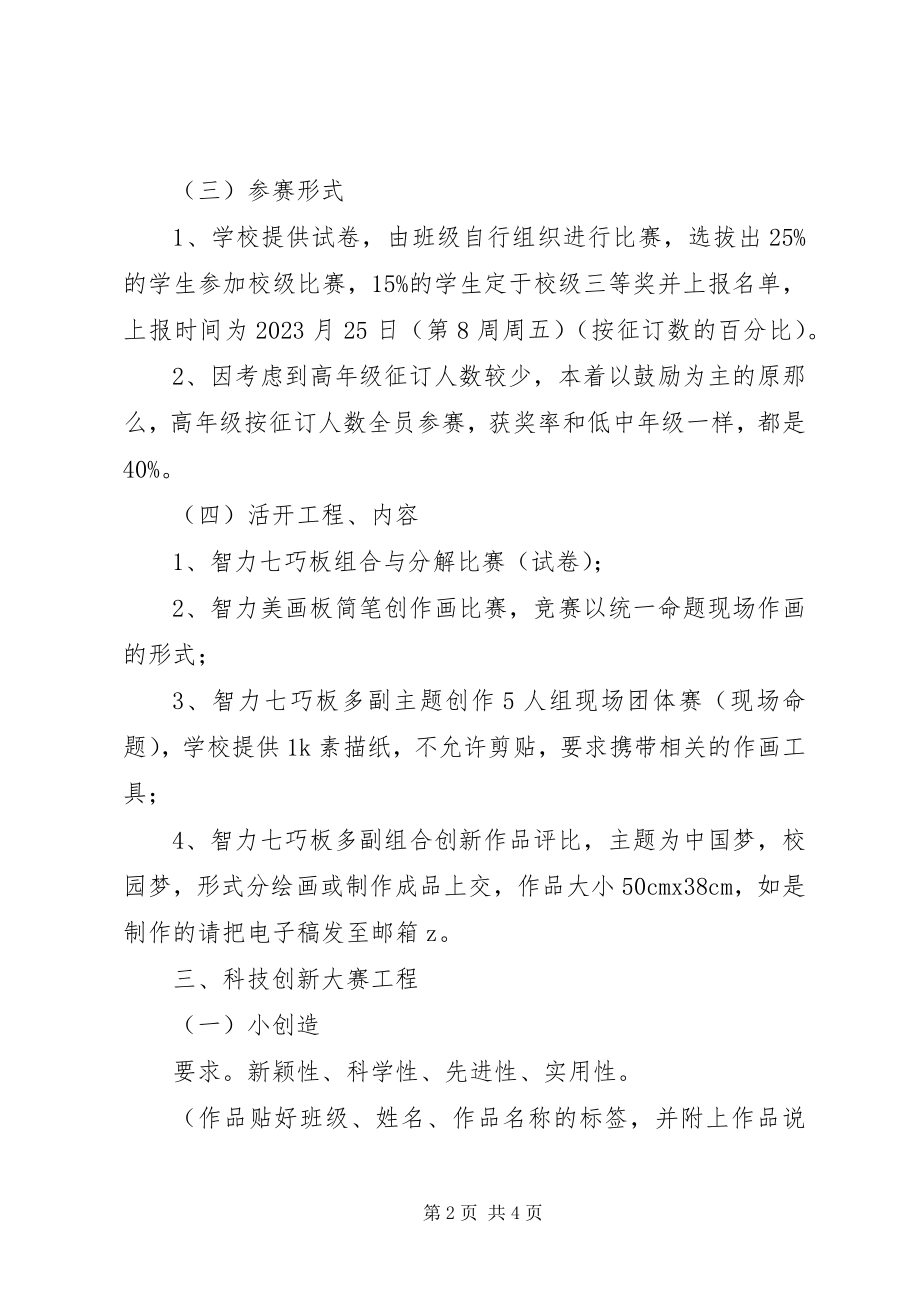 2023年滨海一小青少年科技节实施方案新编.docx_第2页