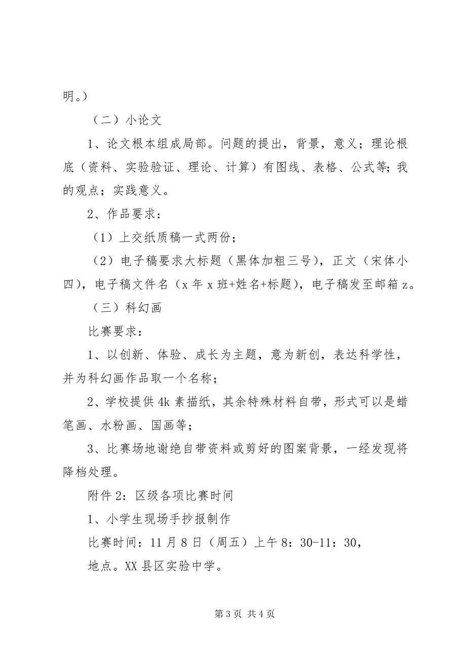 2023年滨海一小青少年科技节实施方案新编.docx_第3页