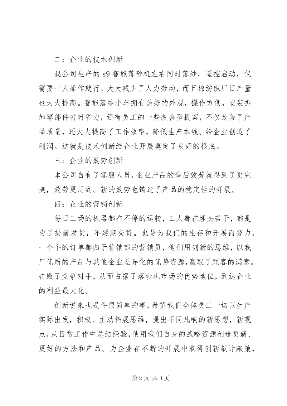 2023年企业管理创新体会的文章.docx_第2页